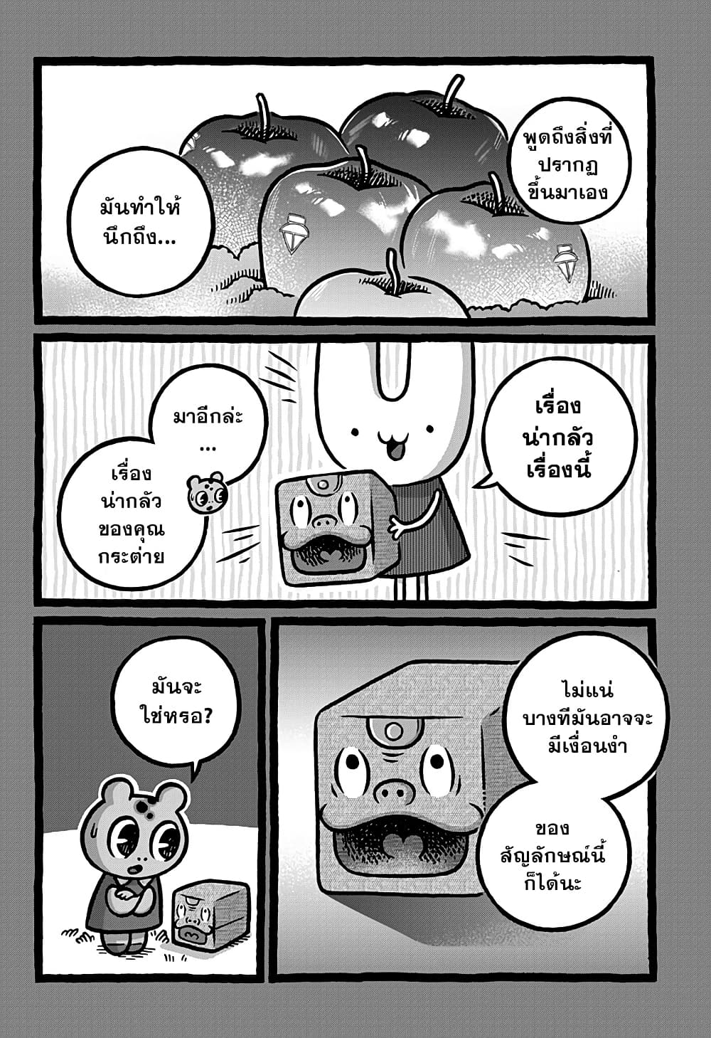 Kowaiyasan page 4