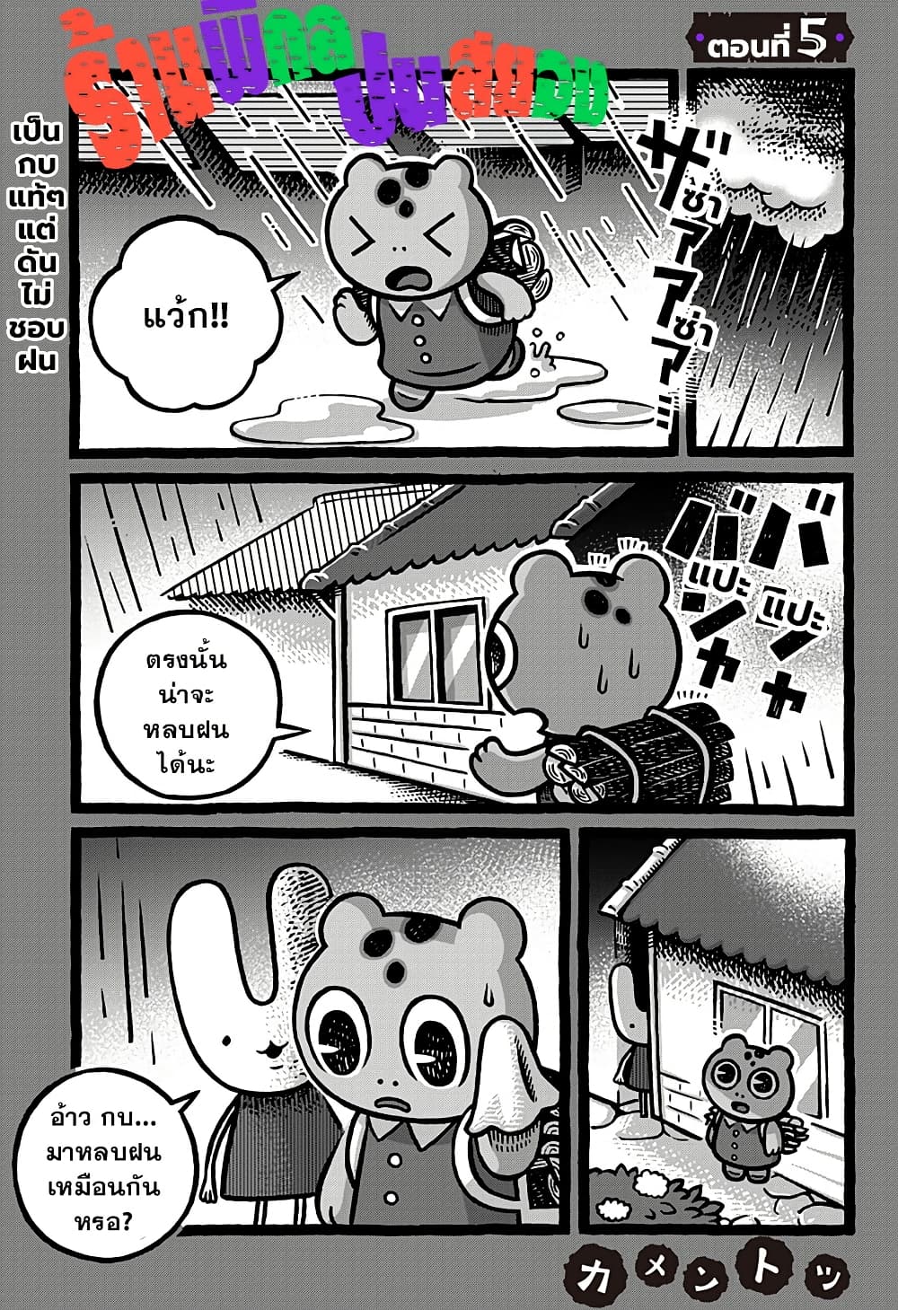 Kowaiyasan page 1