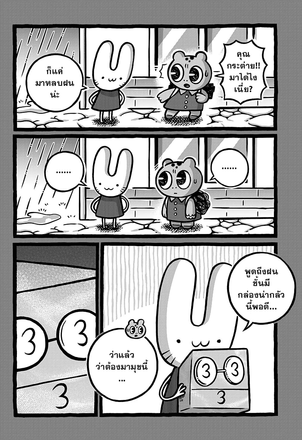Kowaiyasan page 2