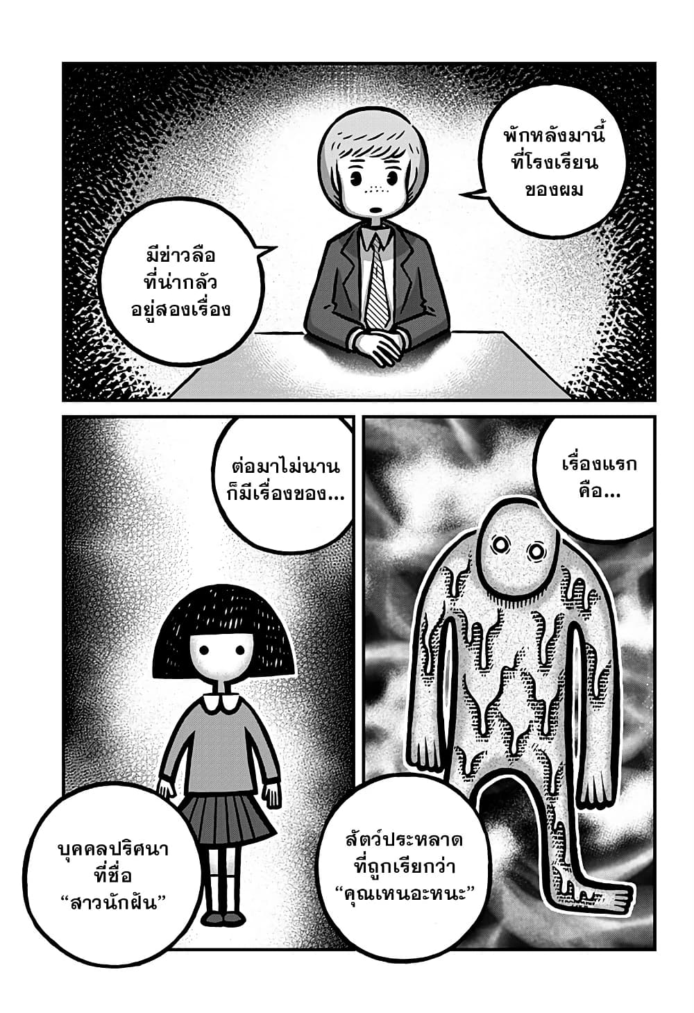 Kowaiyasan page 5
