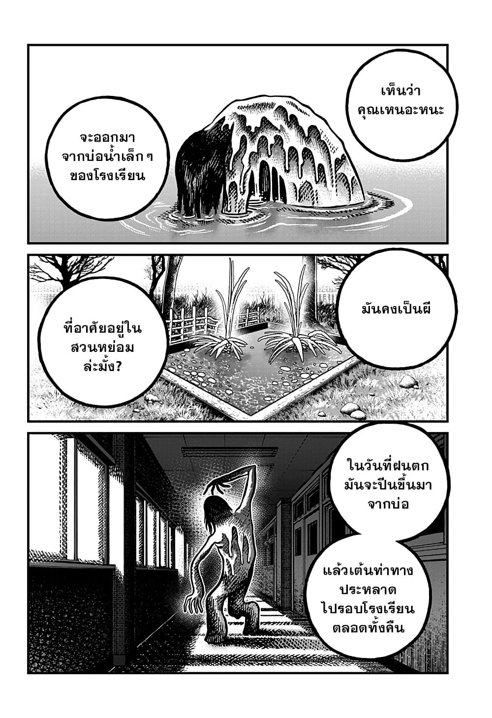 Kowaiyasan page 6
