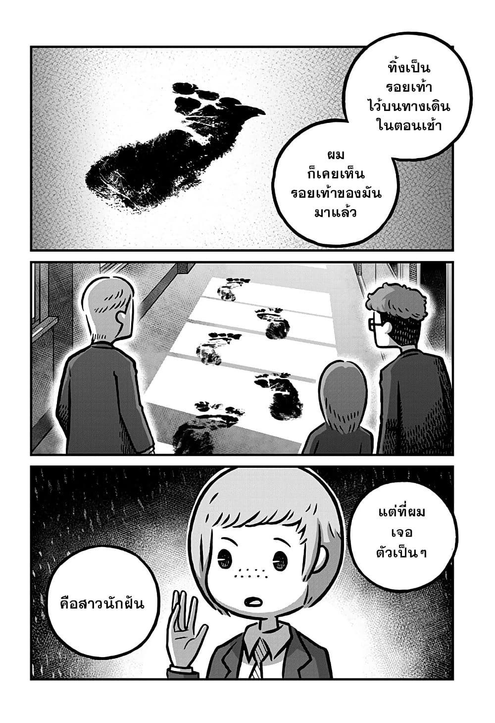 Kowaiyasan page 8