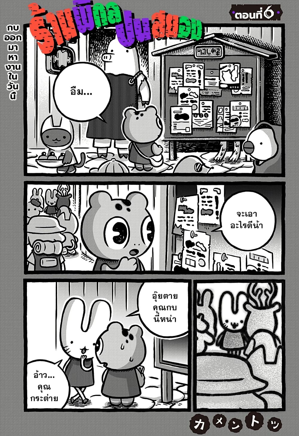 Kowaiyasan page 1