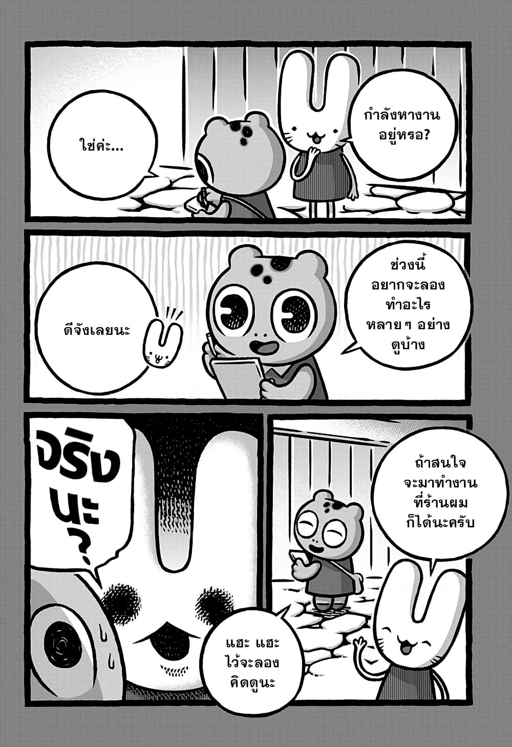 Kowaiyasan page 2