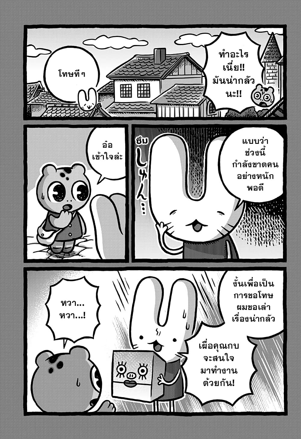 Kowaiyasan page 3