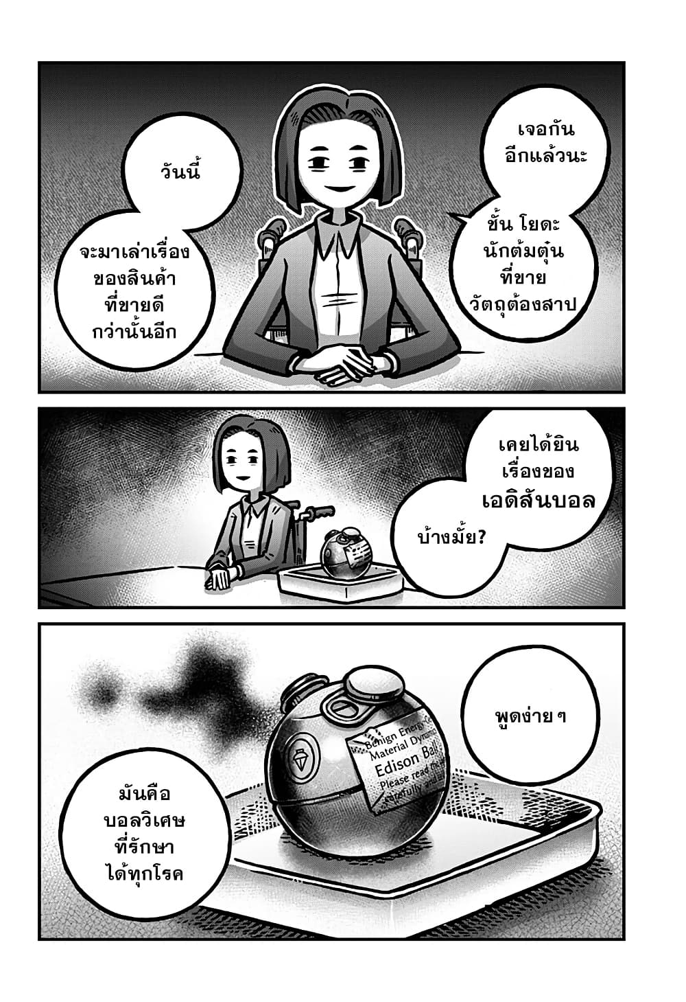 Kowaiyasan page 6