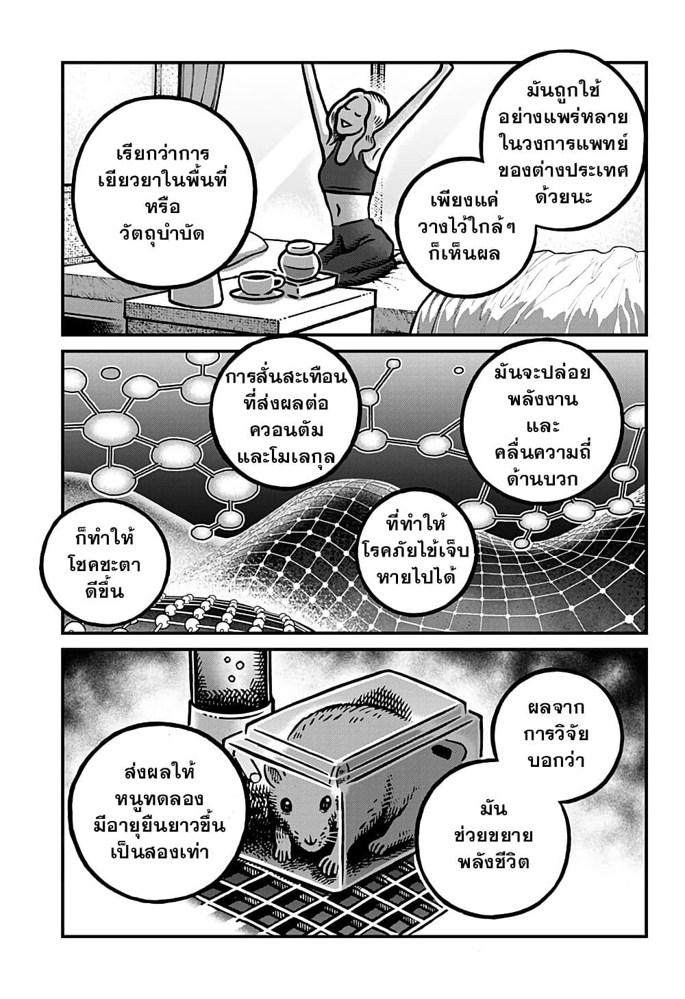 Kowaiyasan page 7