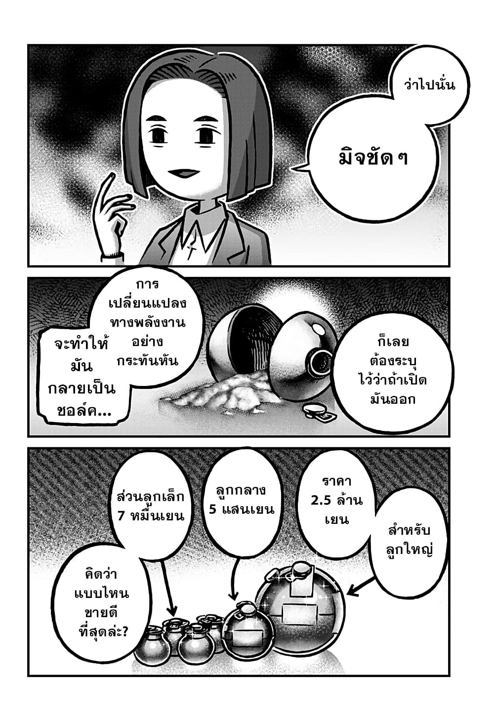 Kowaiyasan page 8