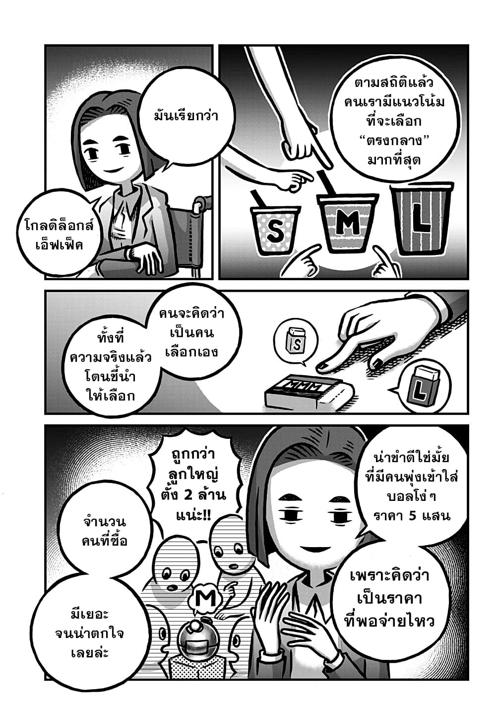 Kowaiyasan page 9