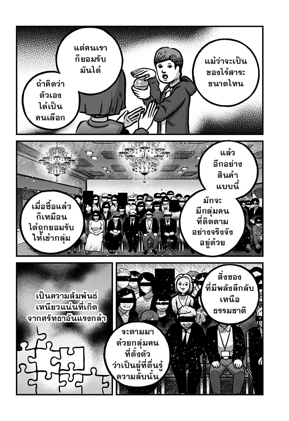 Kowaiyasan page 10
