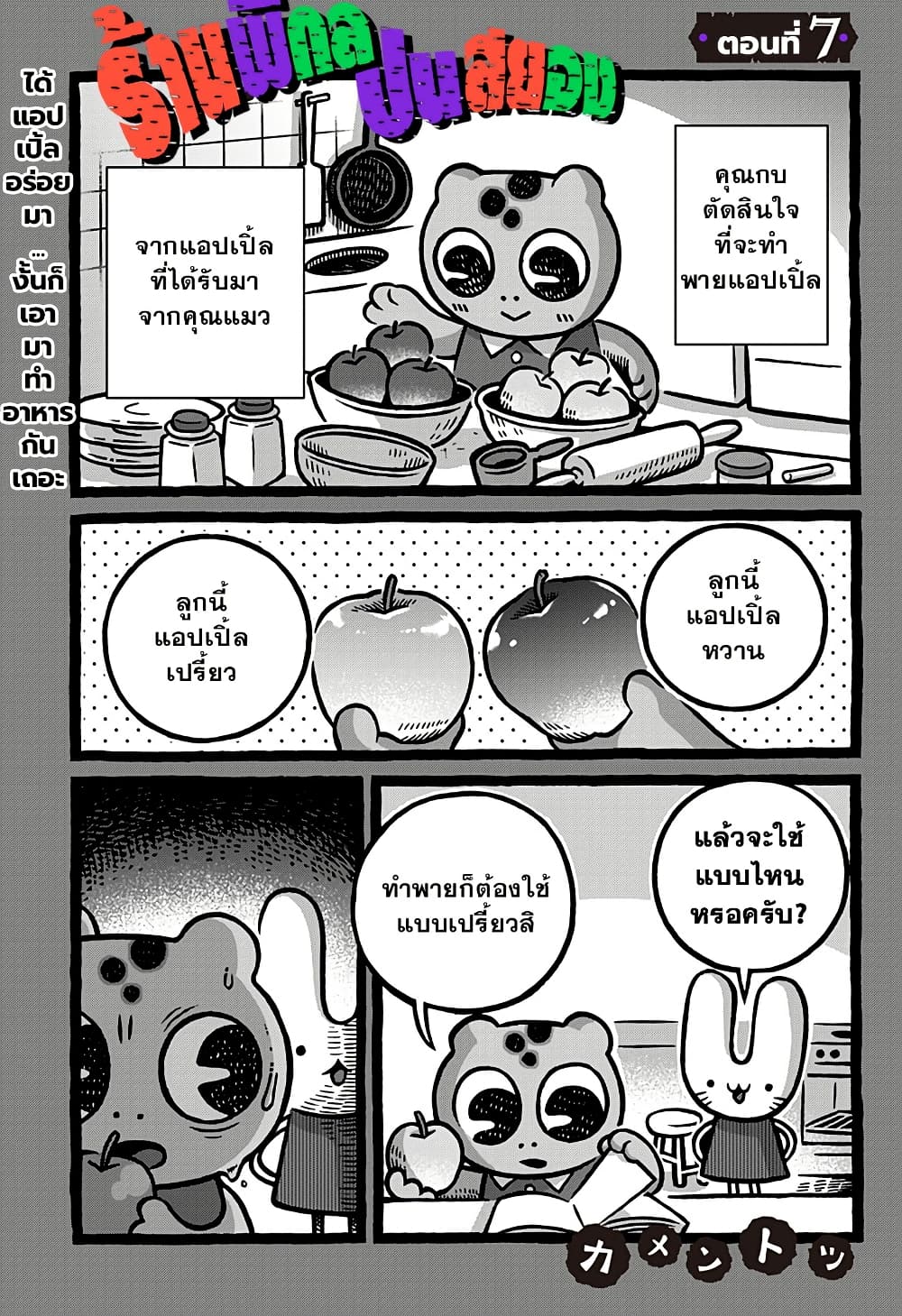 Kowaiyasan page 1