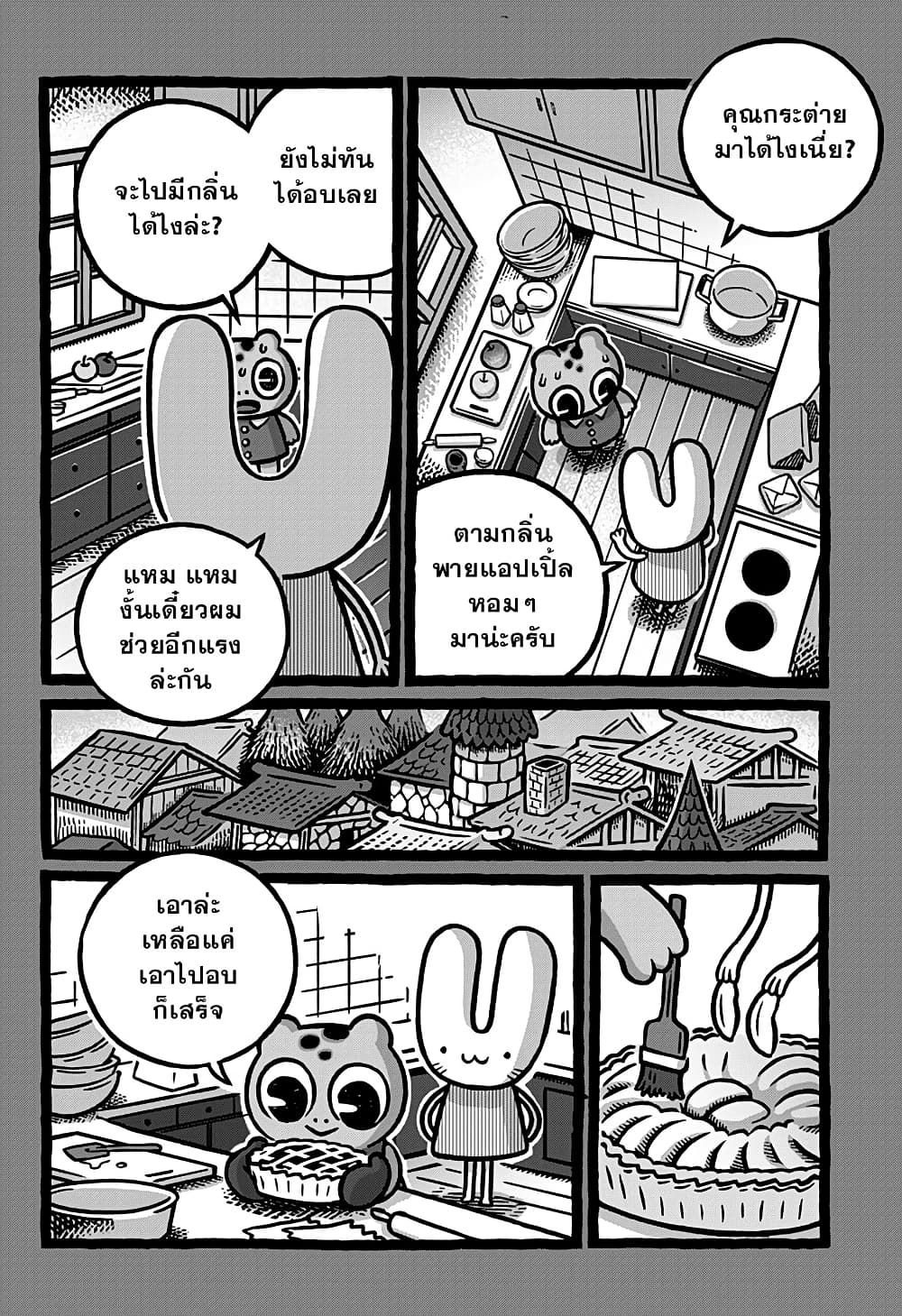Kowaiyasan page 2