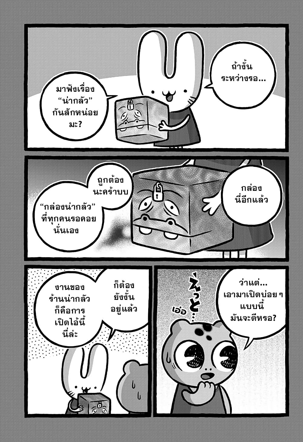 Kowaiyasan page 3