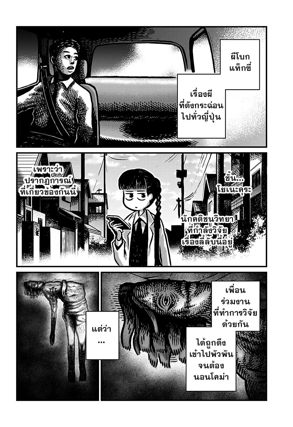 Kowaiyasan page 6