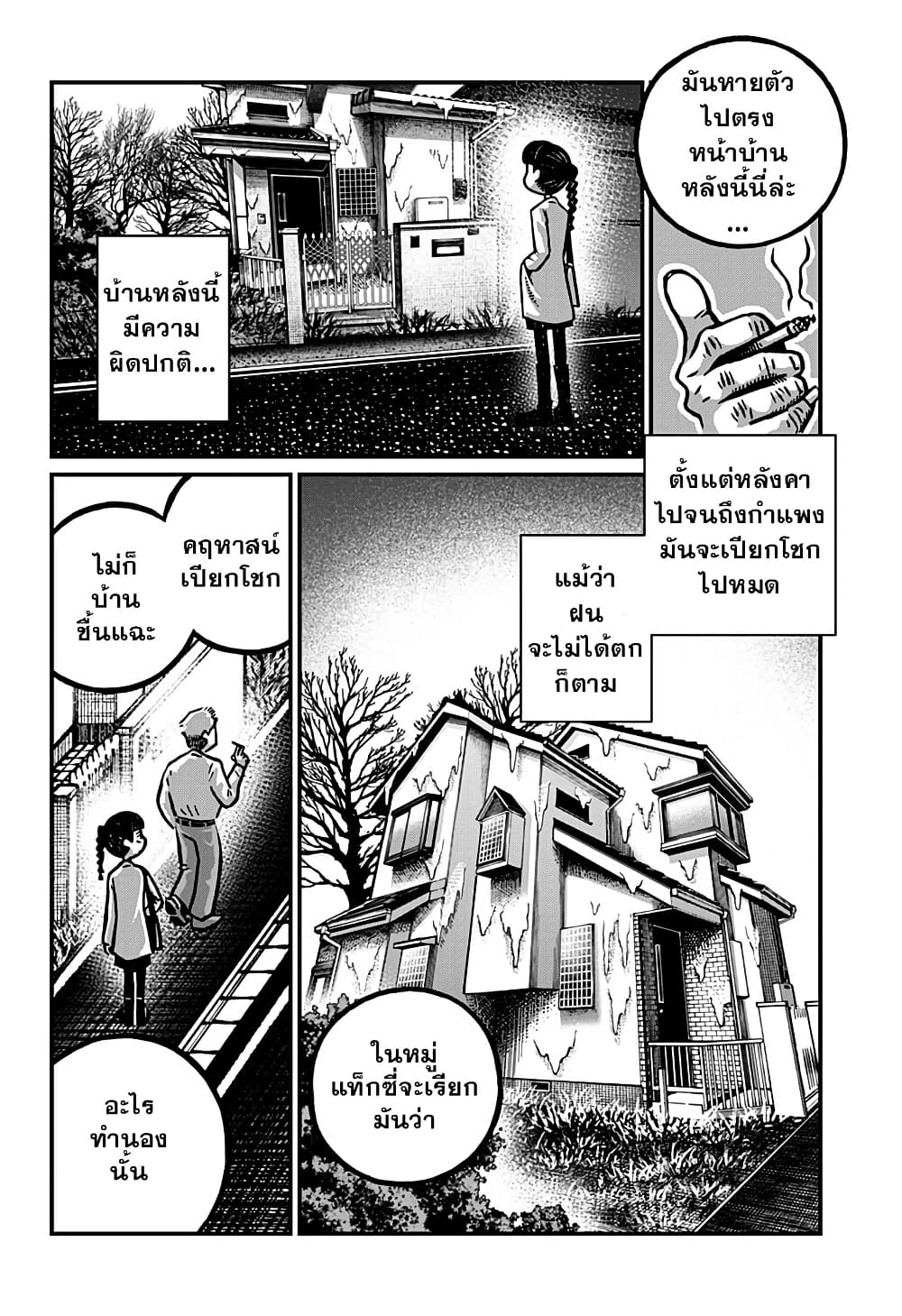 Kowaiyasan page 8
