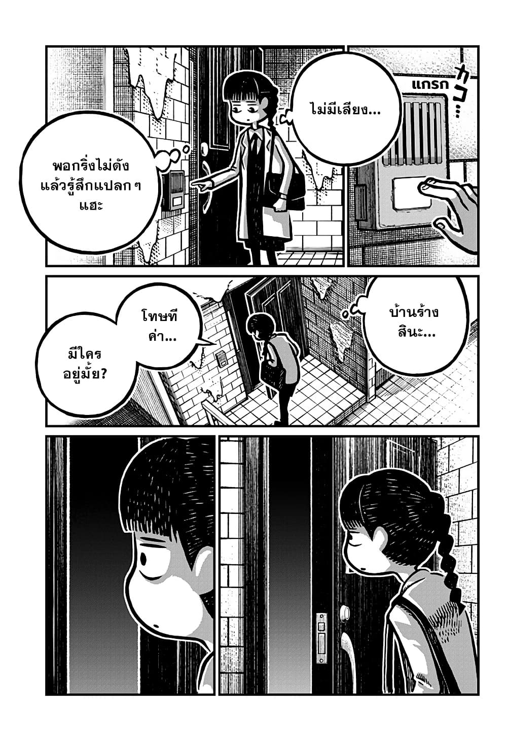 Kowaiyasan page 9