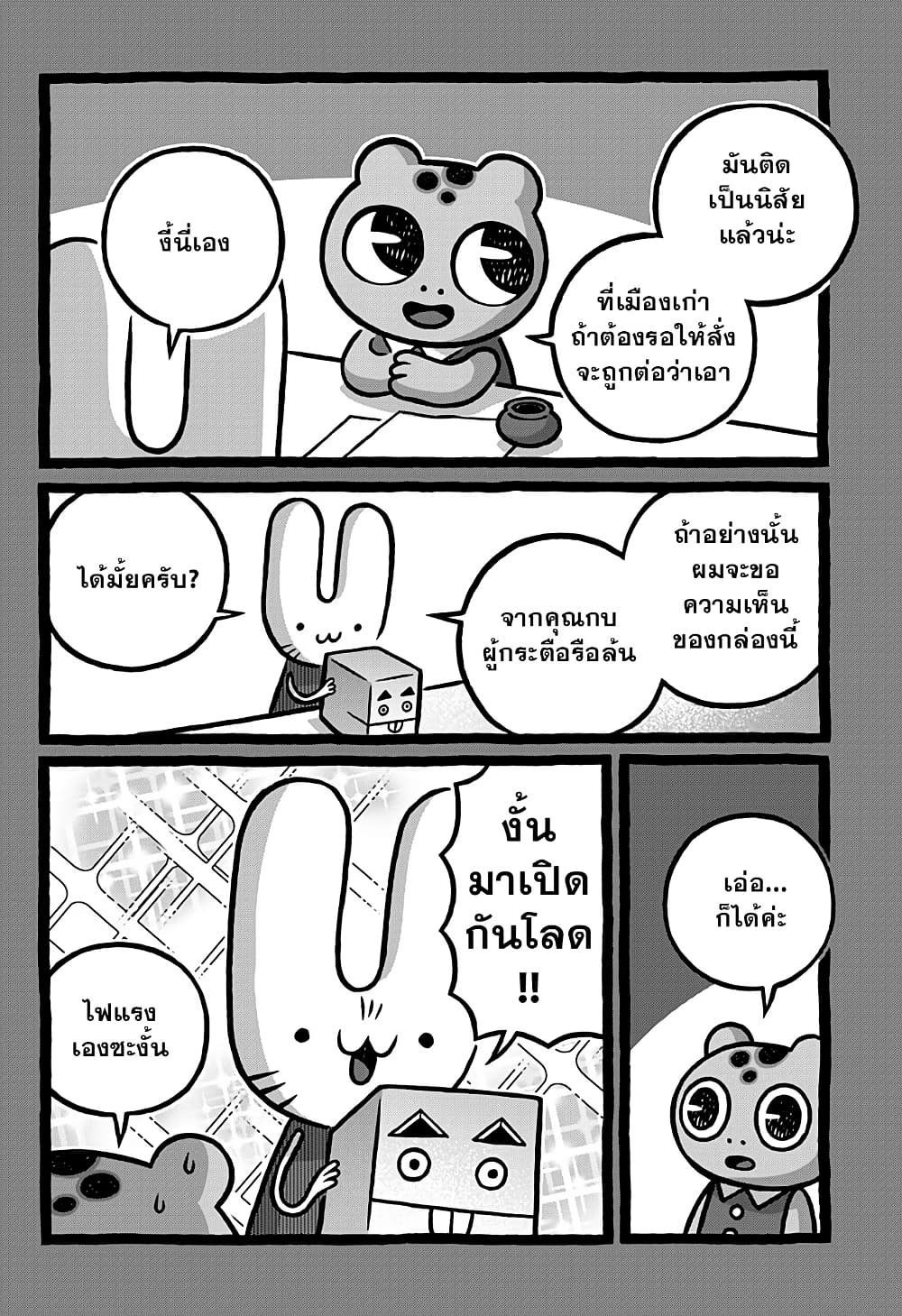 Kowaiyasan page 2