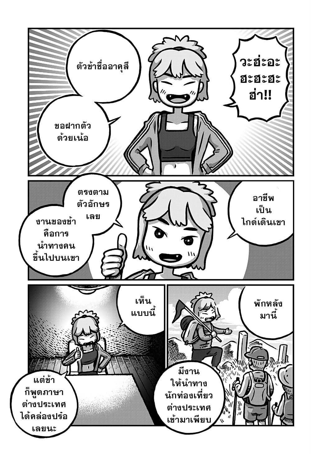 Kowaiyasan page 5