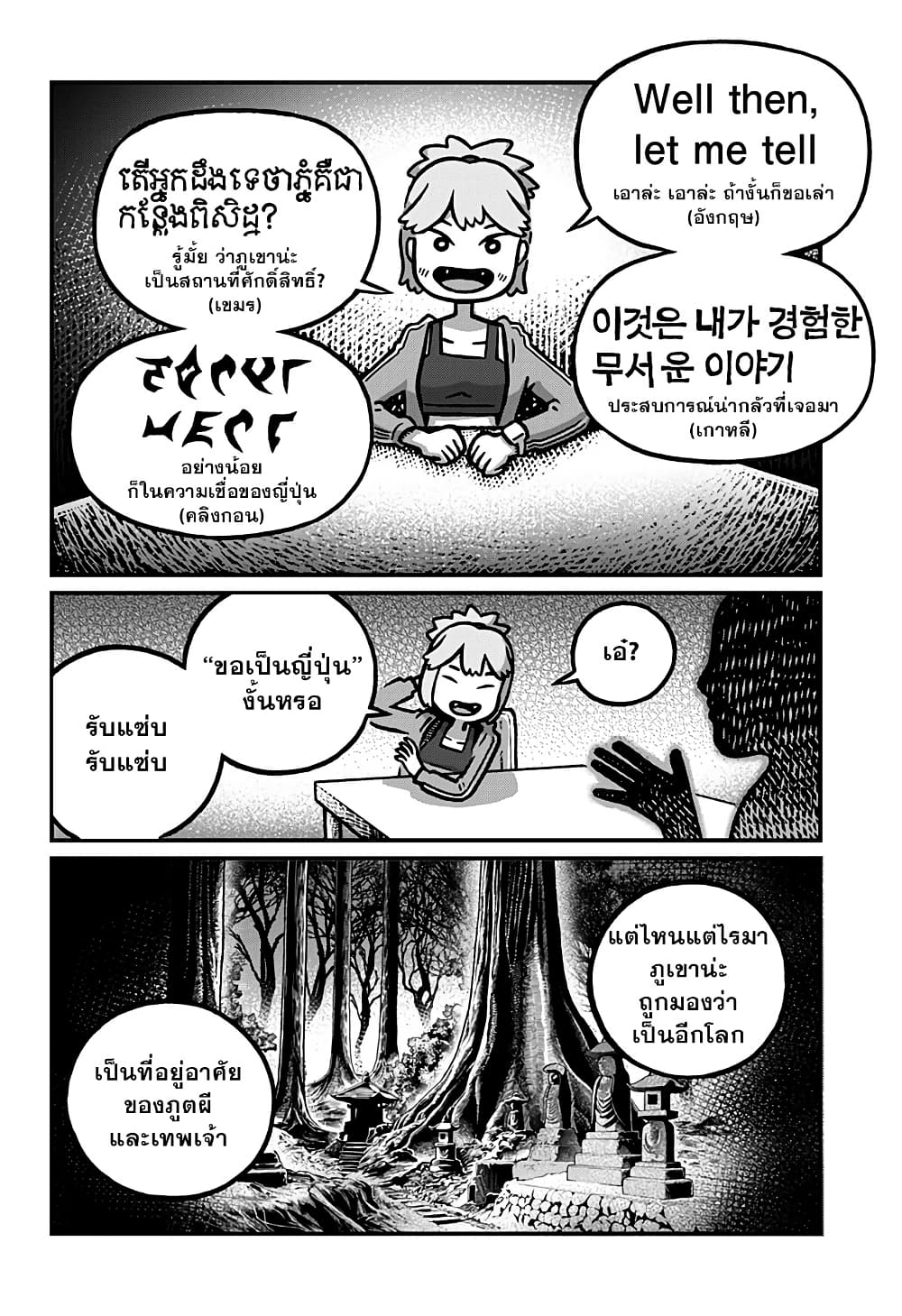 Kowaiyasan page 6