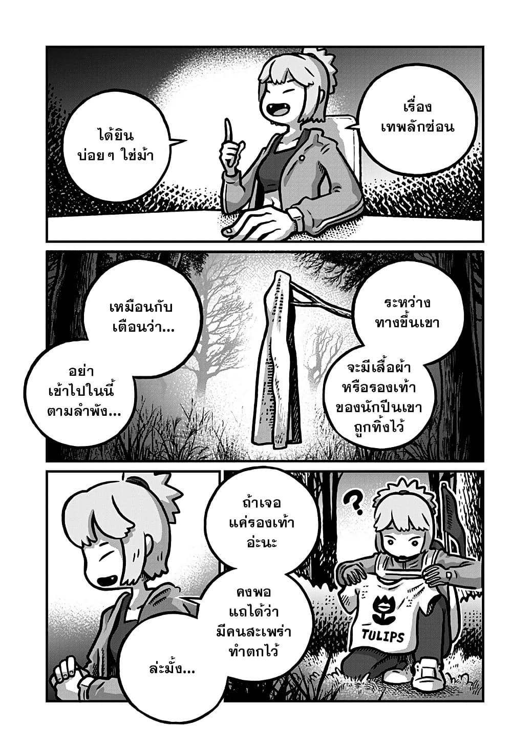 Kowaiyasan page 7