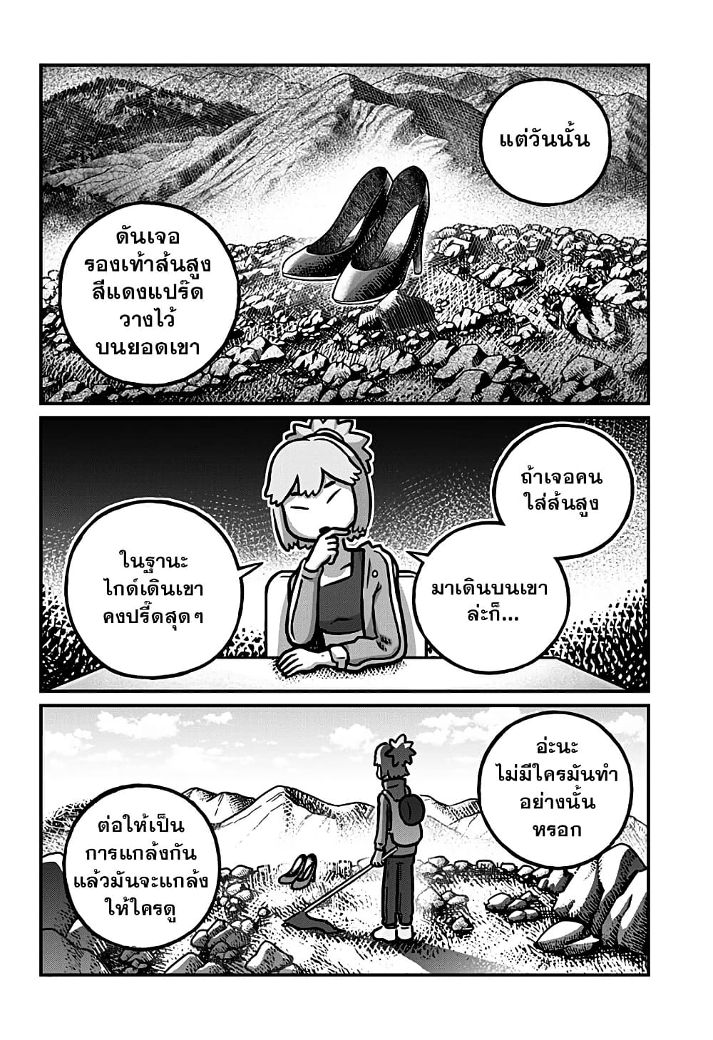 Kowaiyasan page 8