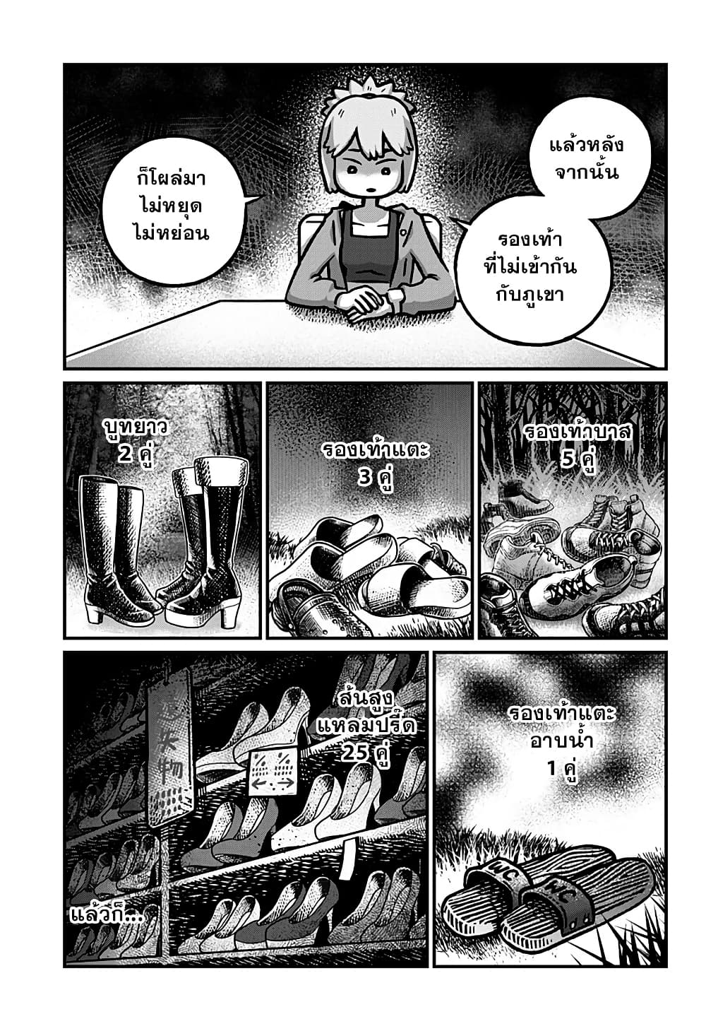 Kowaiyasan page 9