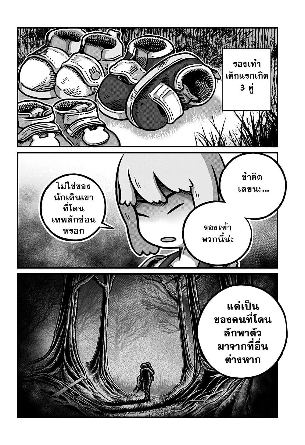 Kowaiyasan page 10