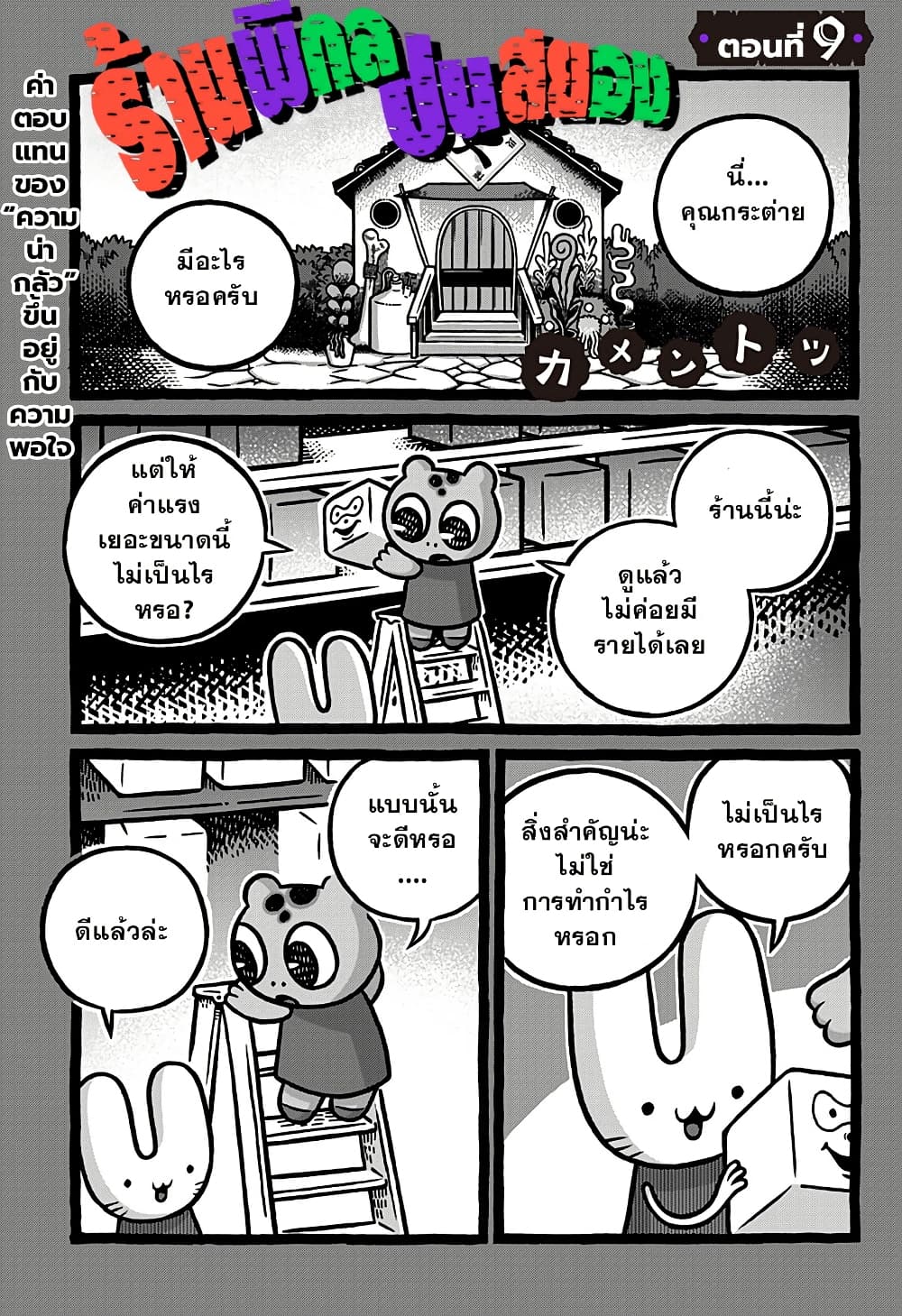 Kowaiyasan page 1