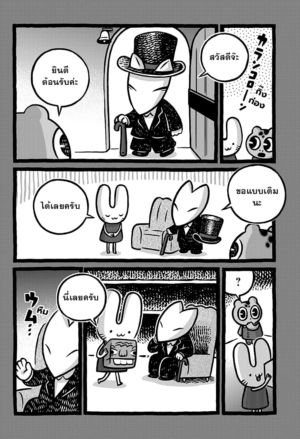 Kowaiyasan page 2