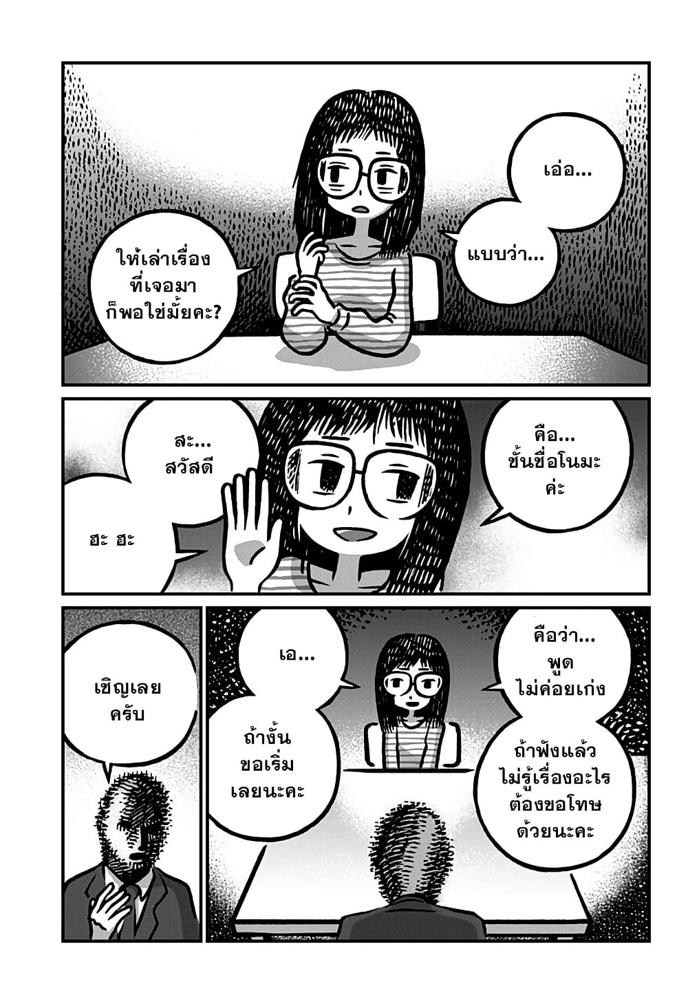 Kowaiyasan page 5