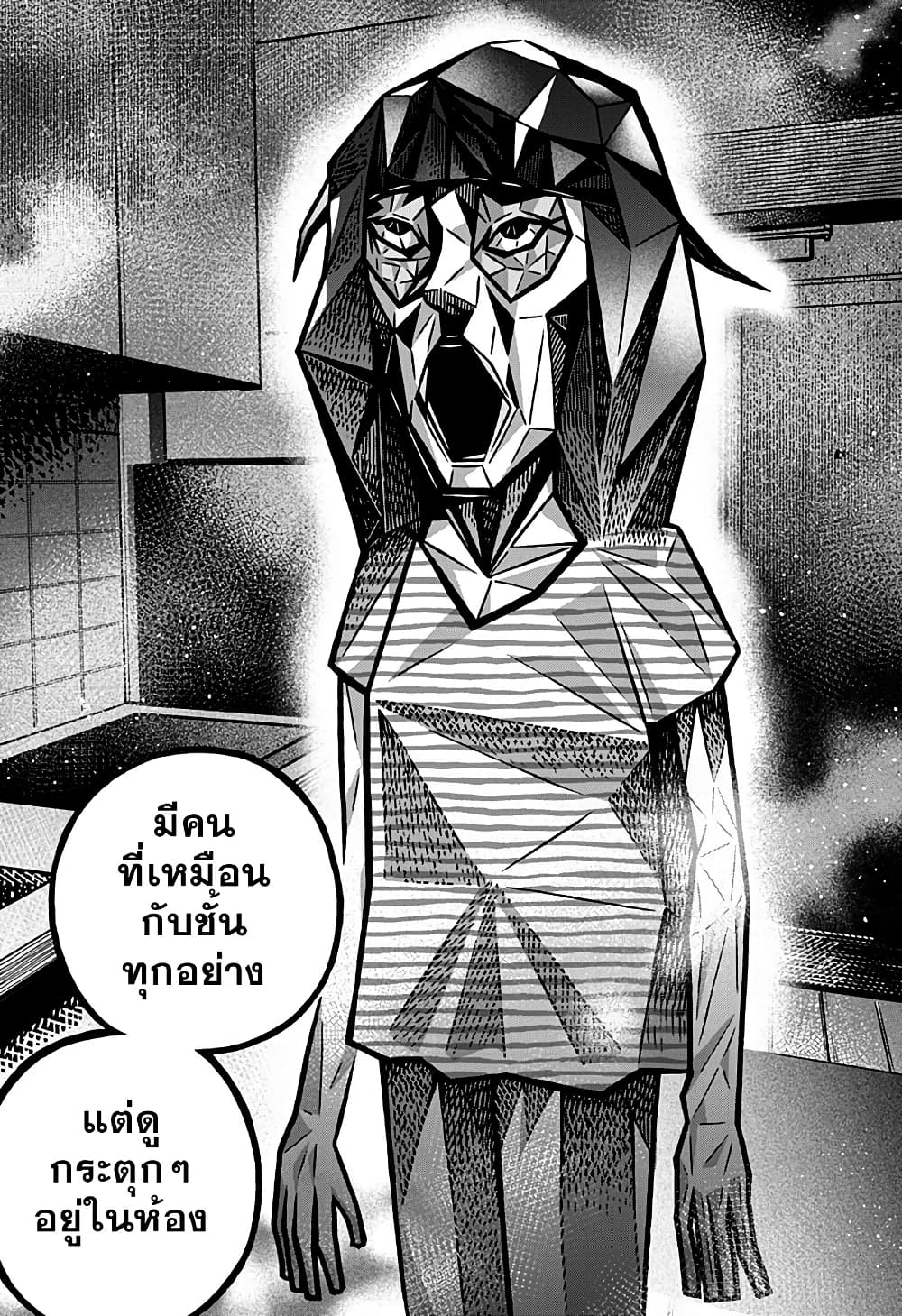 Kowaiyasan page 8