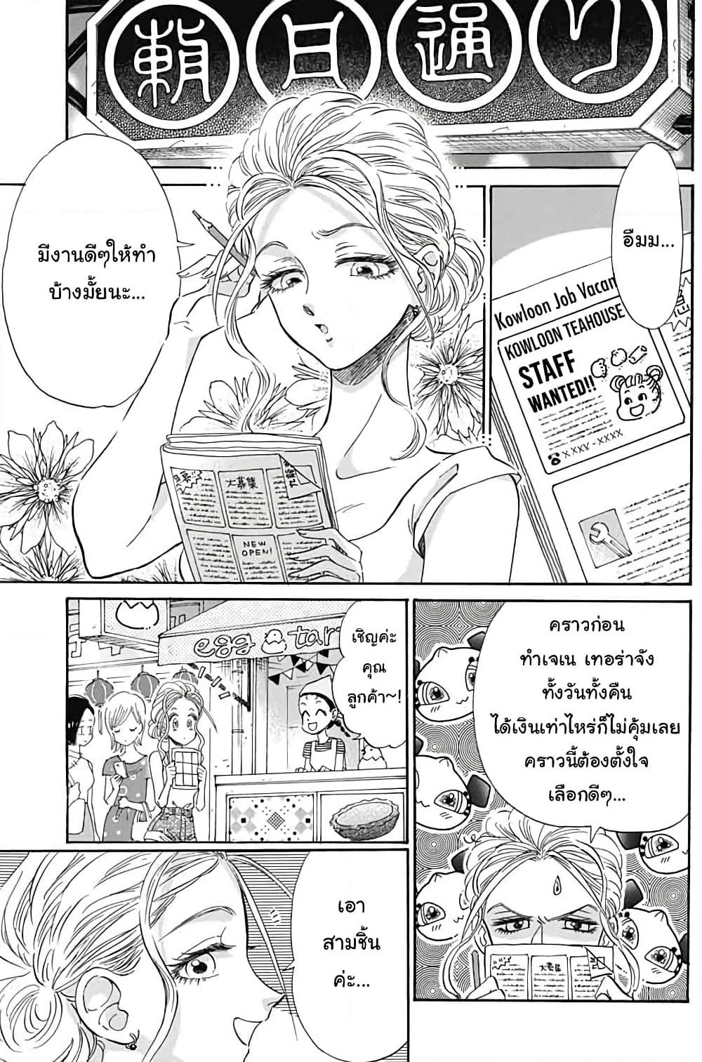 Kowloon Generic Romance page 4