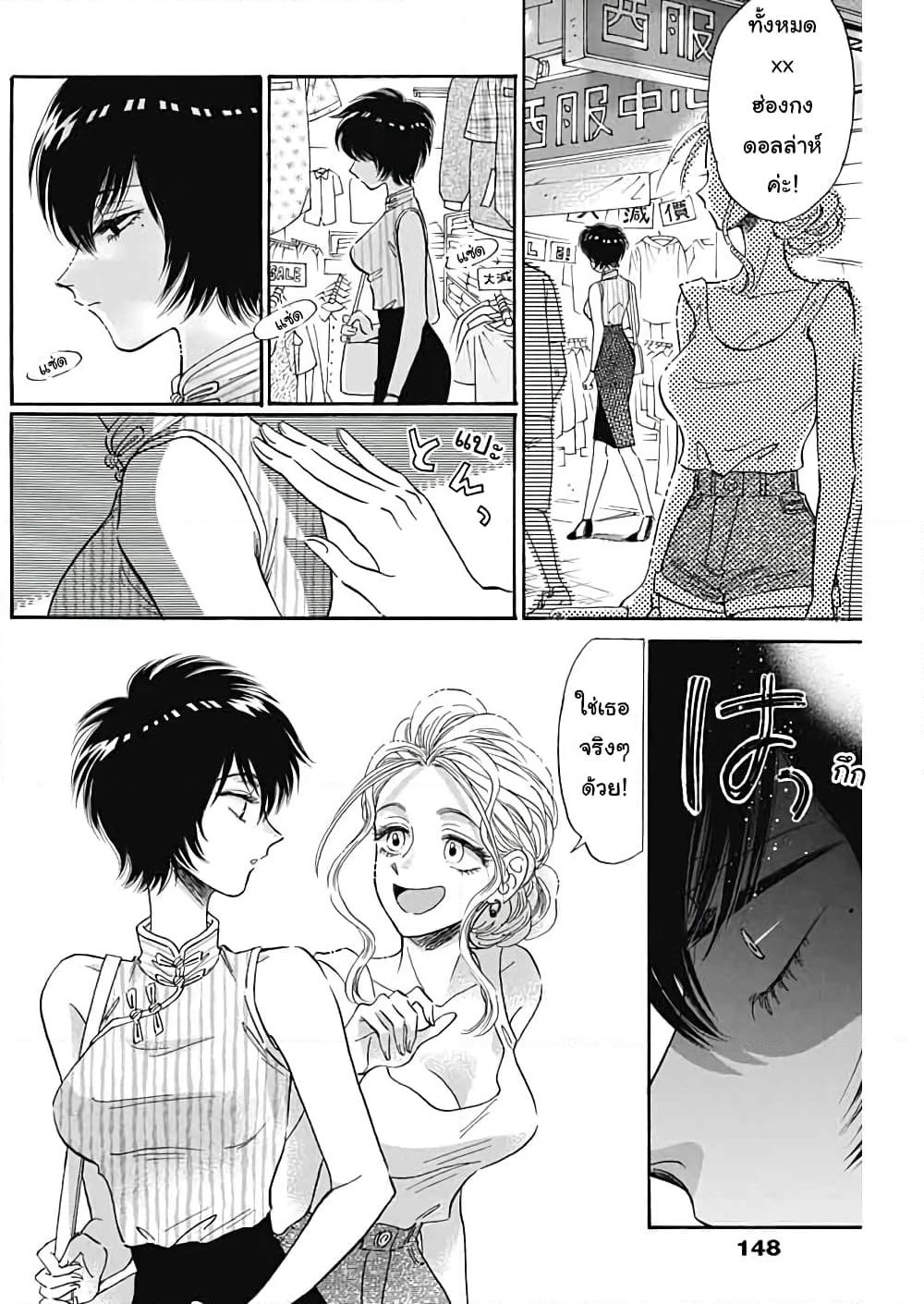 Kowloon Generic Romance page 5