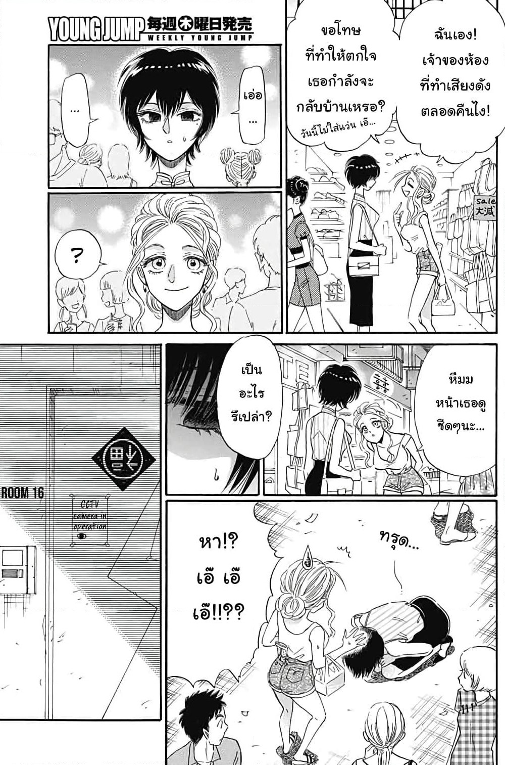 Kowloon Generic Romance page 6