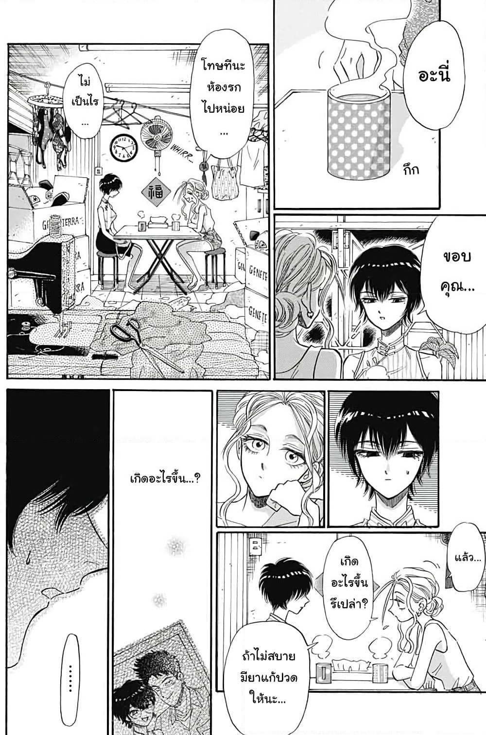 Kowloon Generic Romance page 7