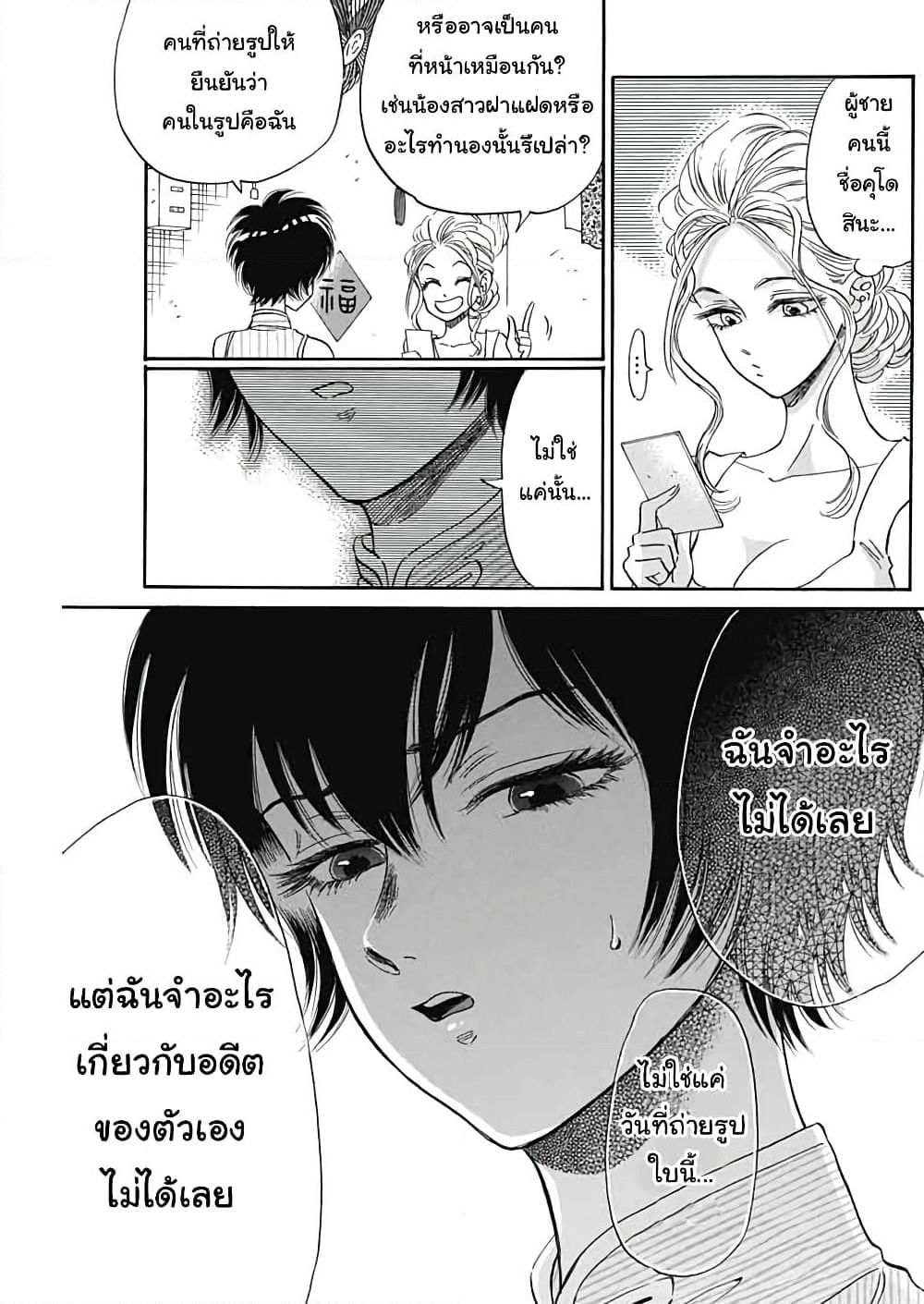 Kowloon Generic Romance page 10