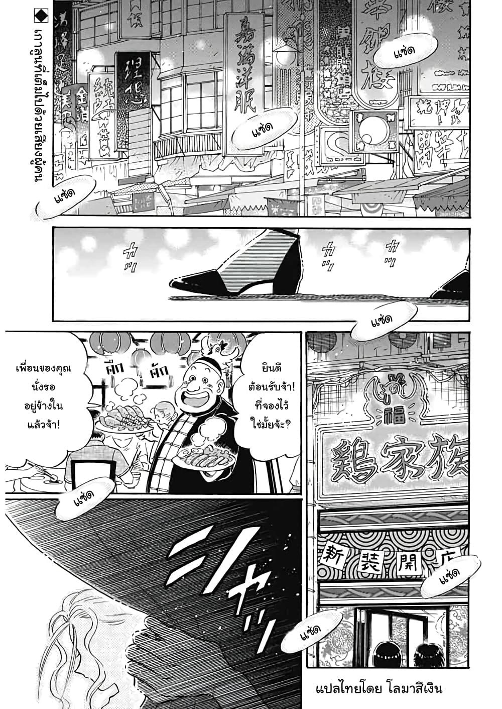 Kowloon Generic Romance page 3