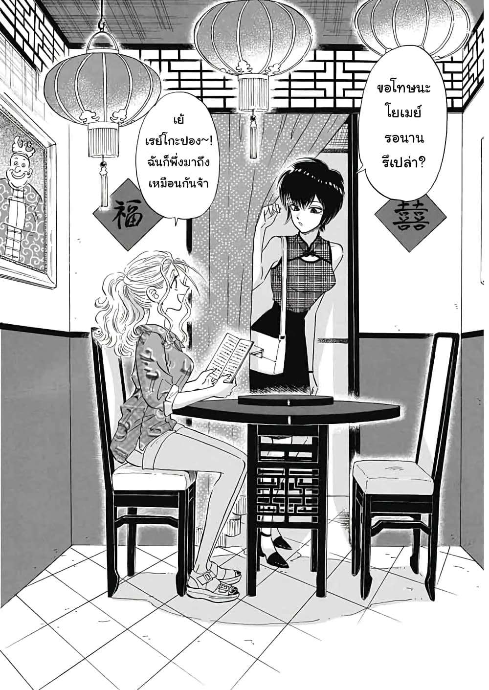 Kowloon Generic Romance page 4