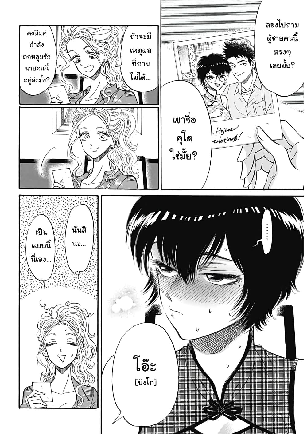 Kowloon Generic Romance page 6