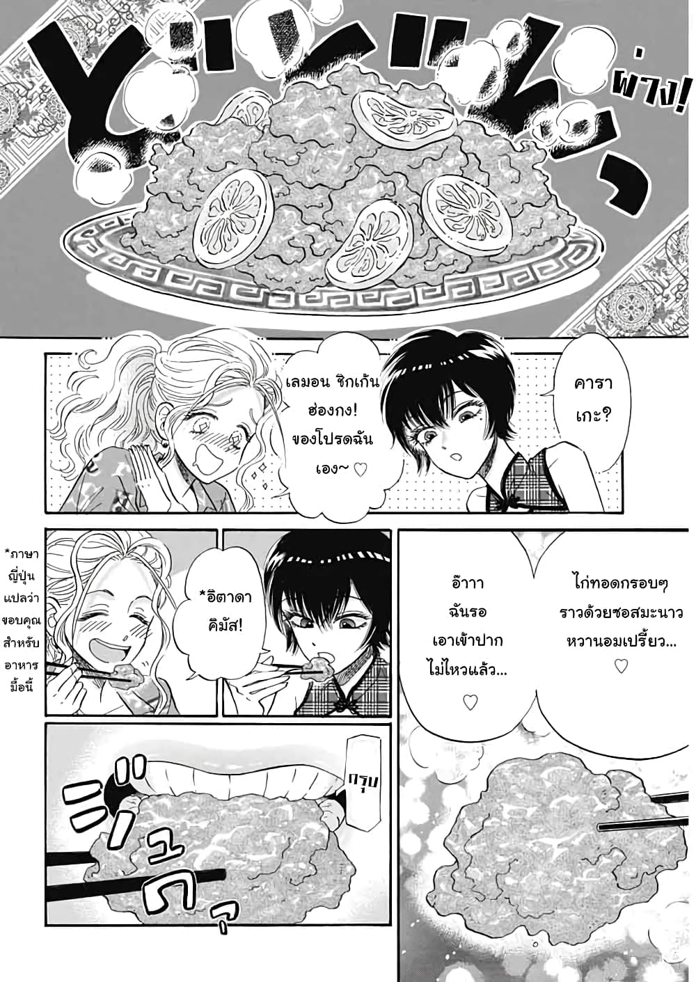 Kowloon Generic Romance page 8