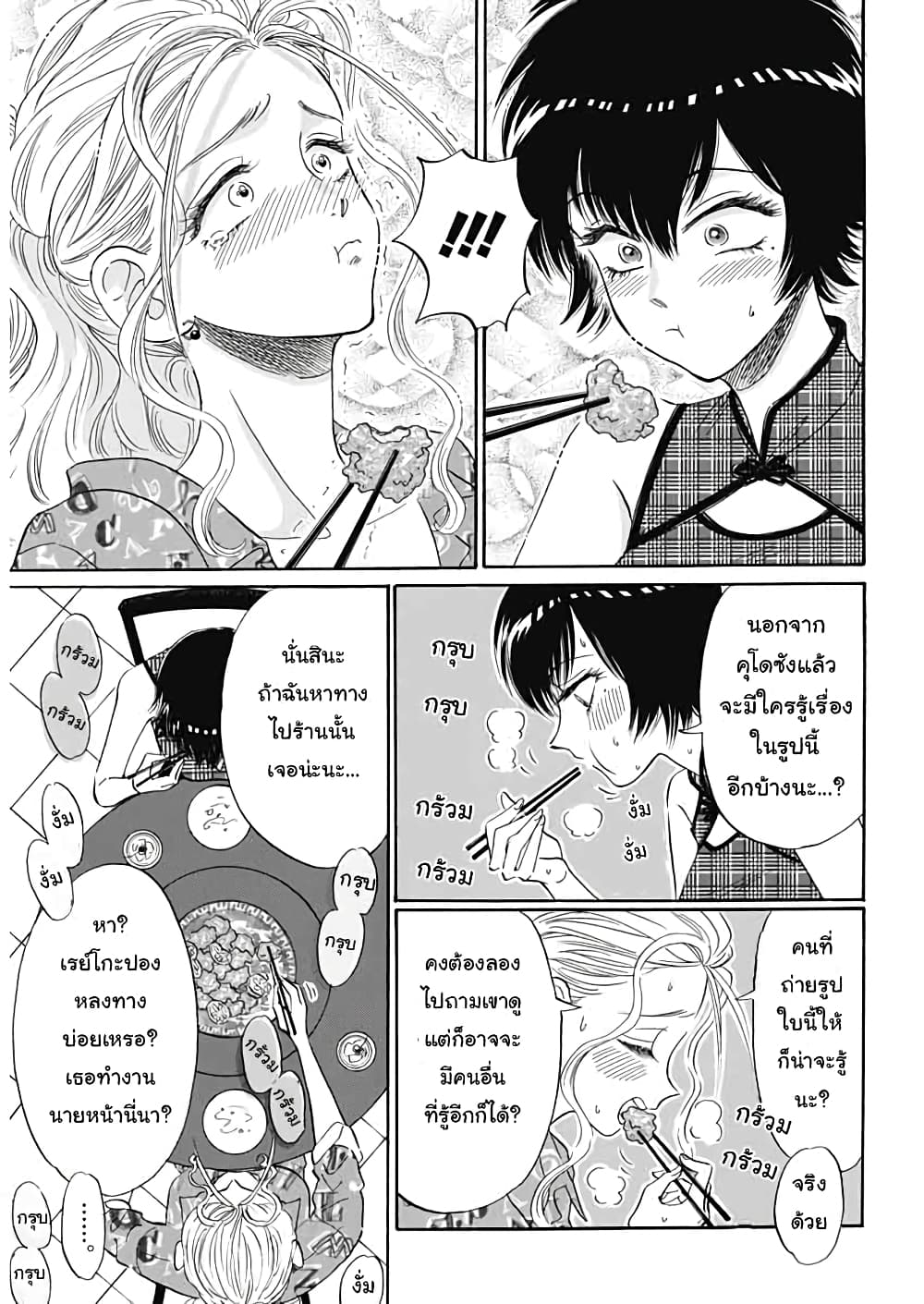 Kowloon Generic Romance page 9