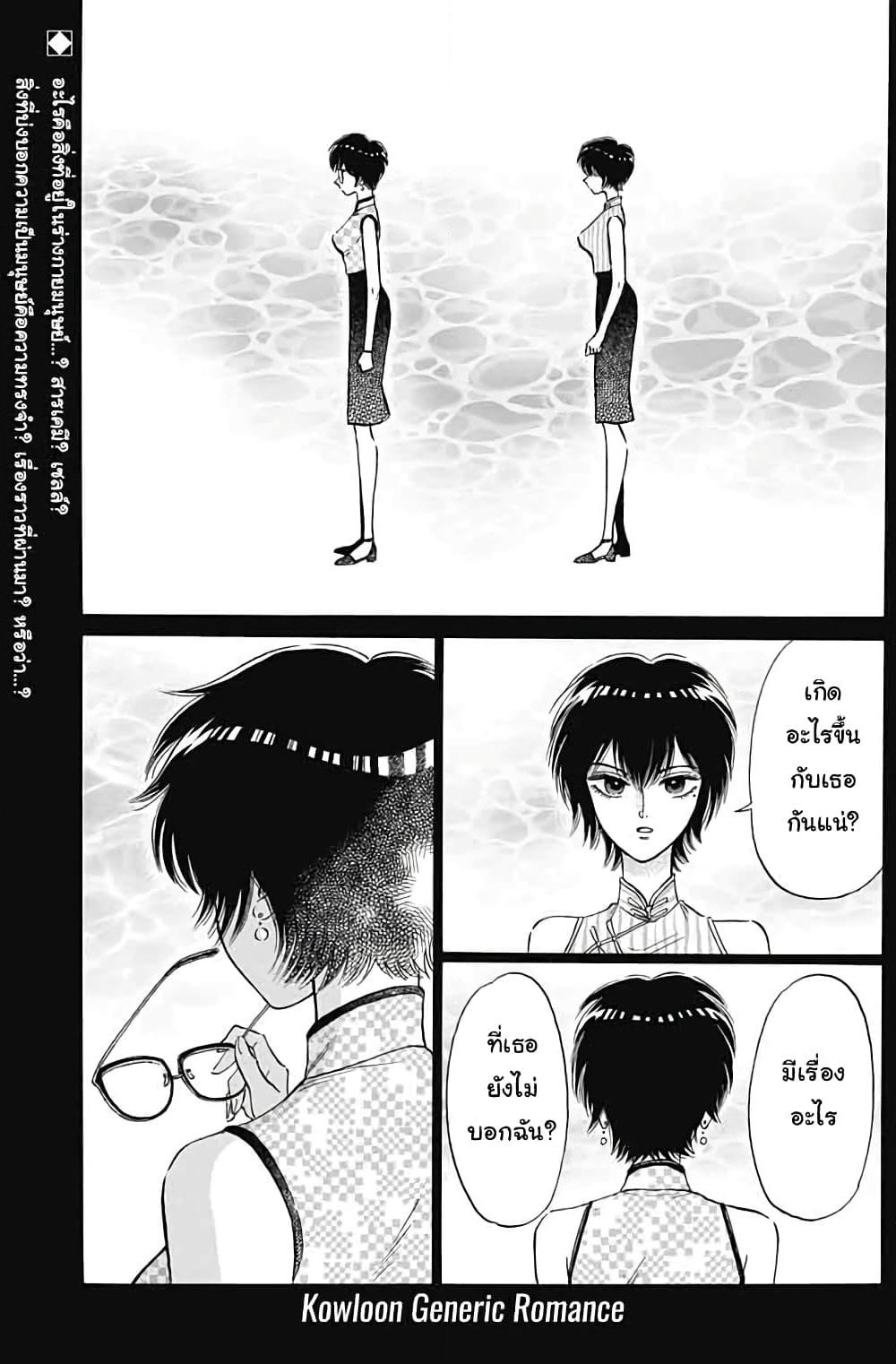 Kowloon Generic Romance page 2