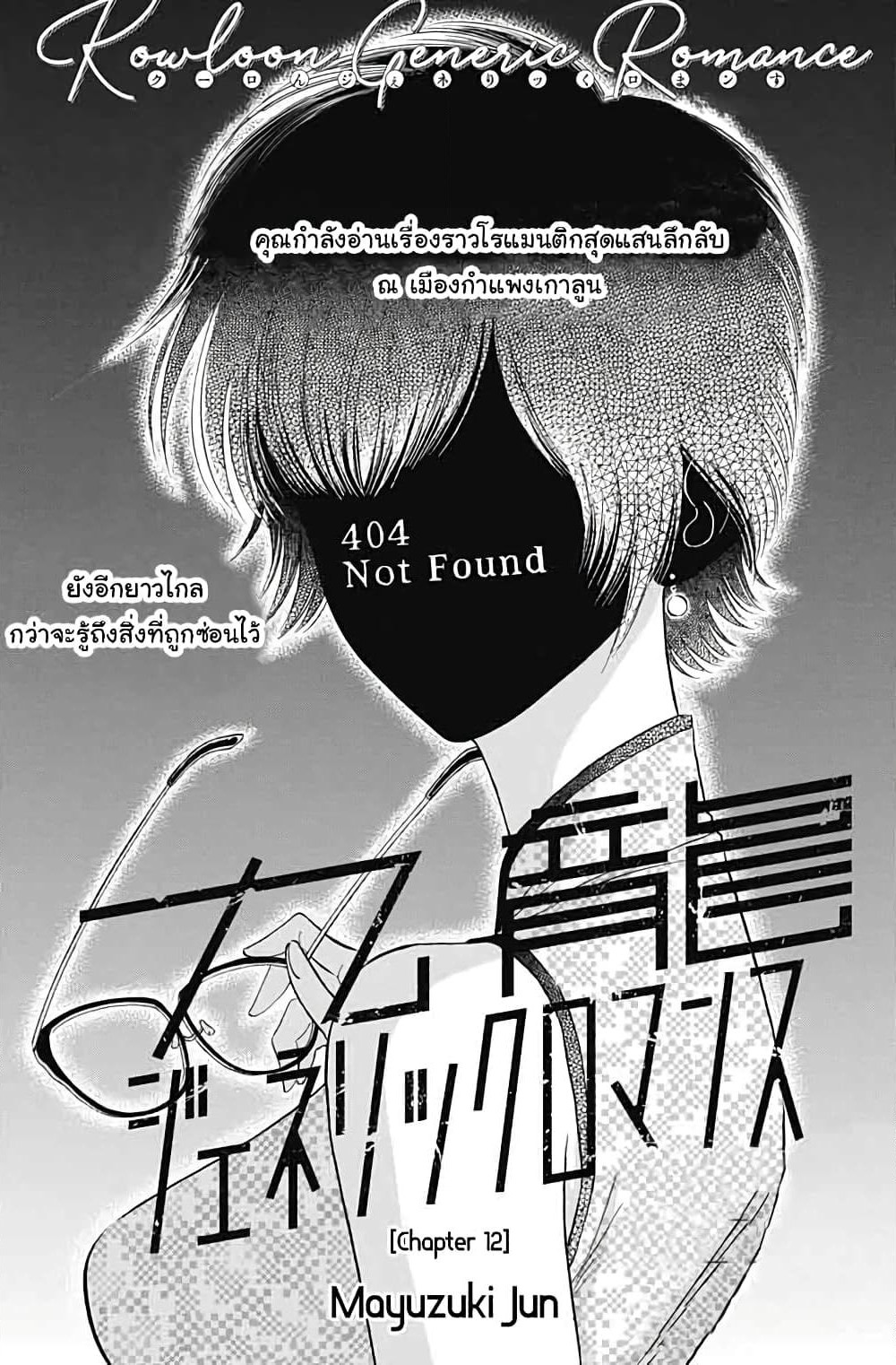 Kowloon Generic Romance page 3