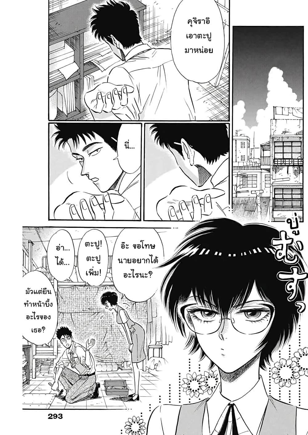 Kowloon Generic Romance page 4