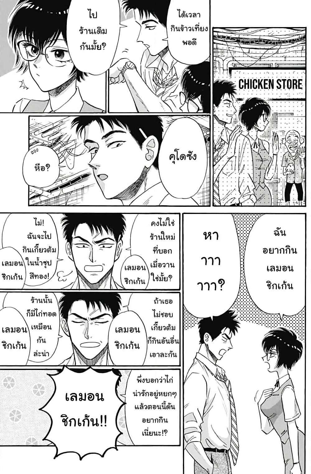 Kowloon Generic Romance page 6