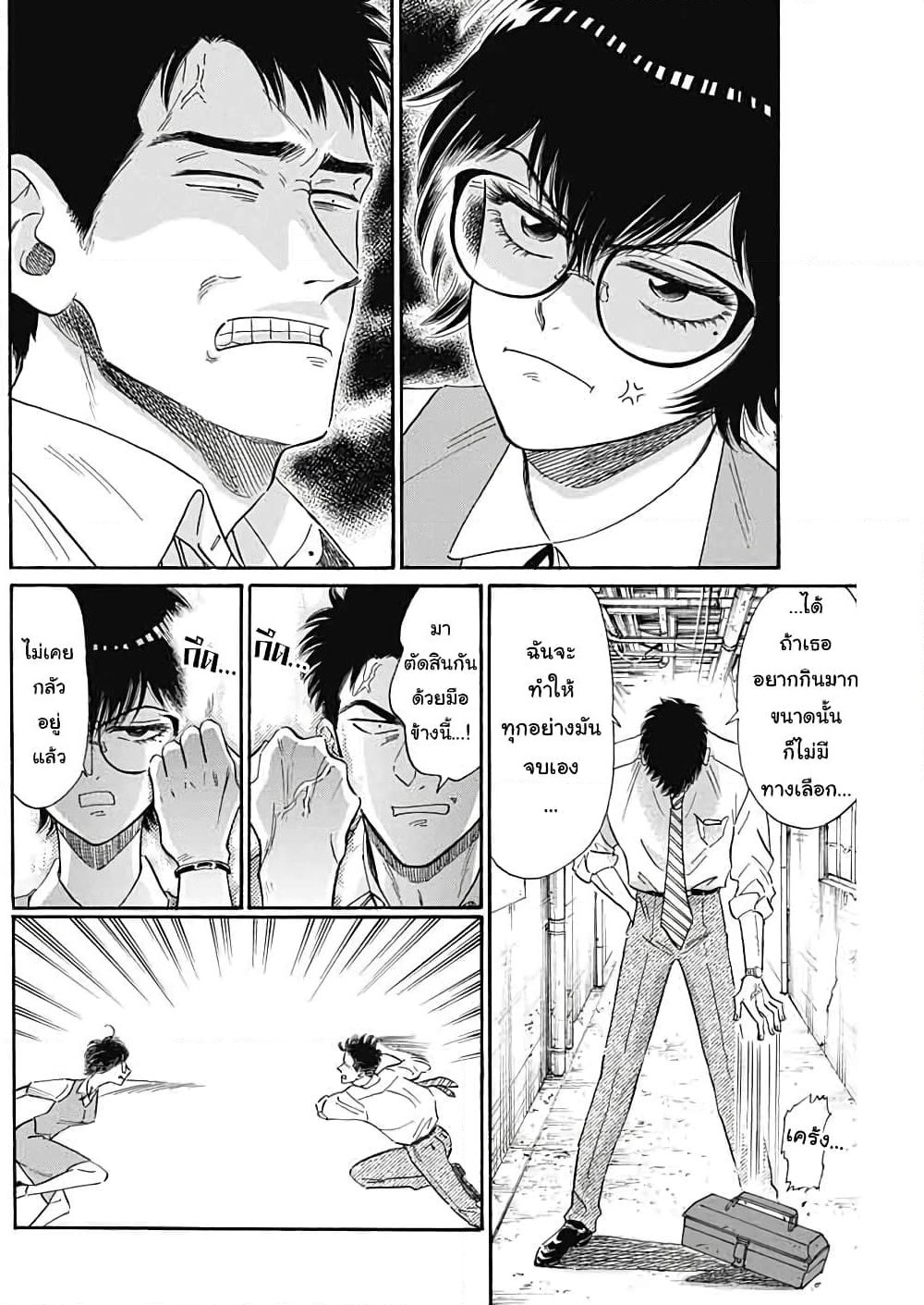 Kowloon Generic Romance page 7