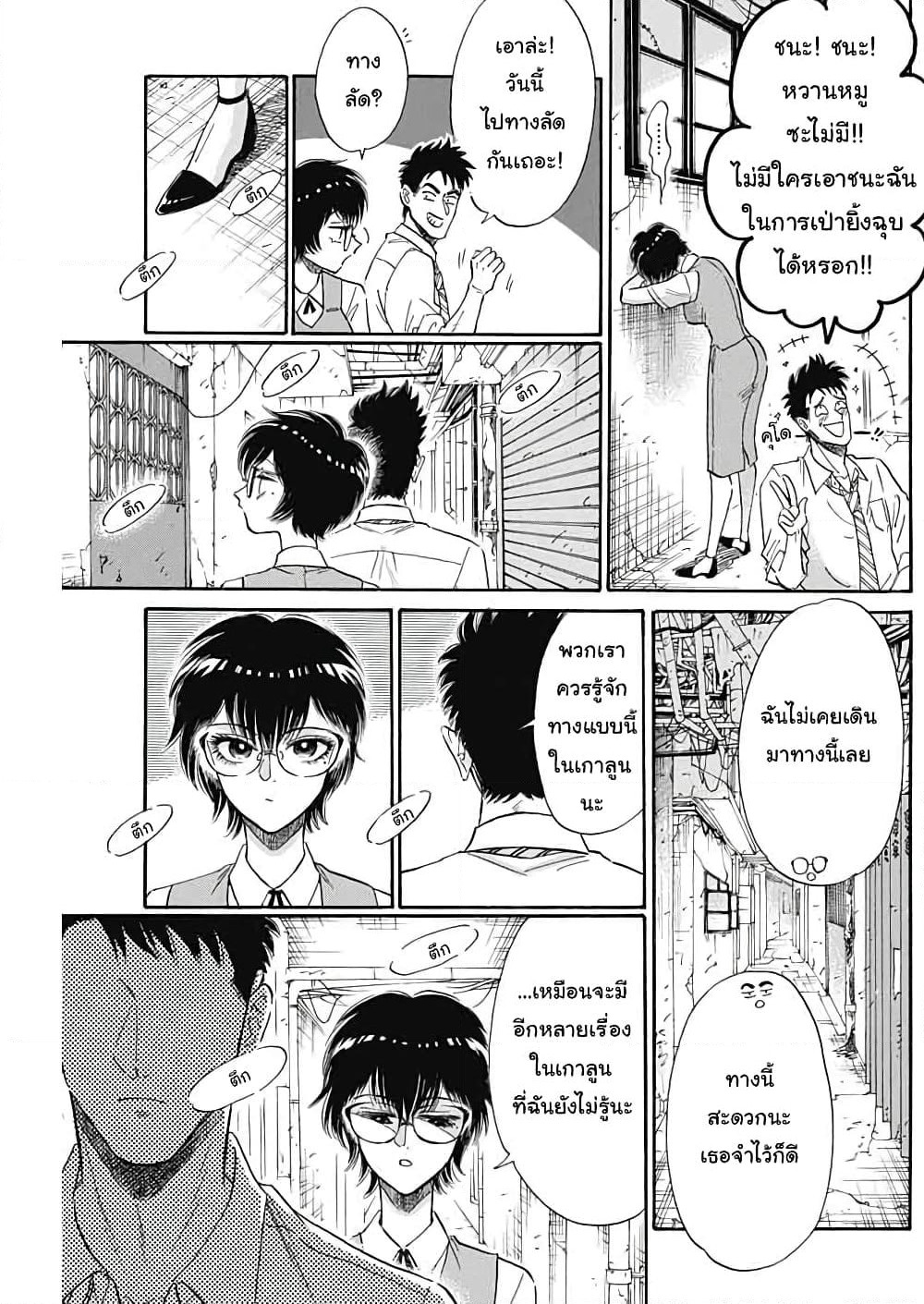 Kowloon Generic Romance page 8