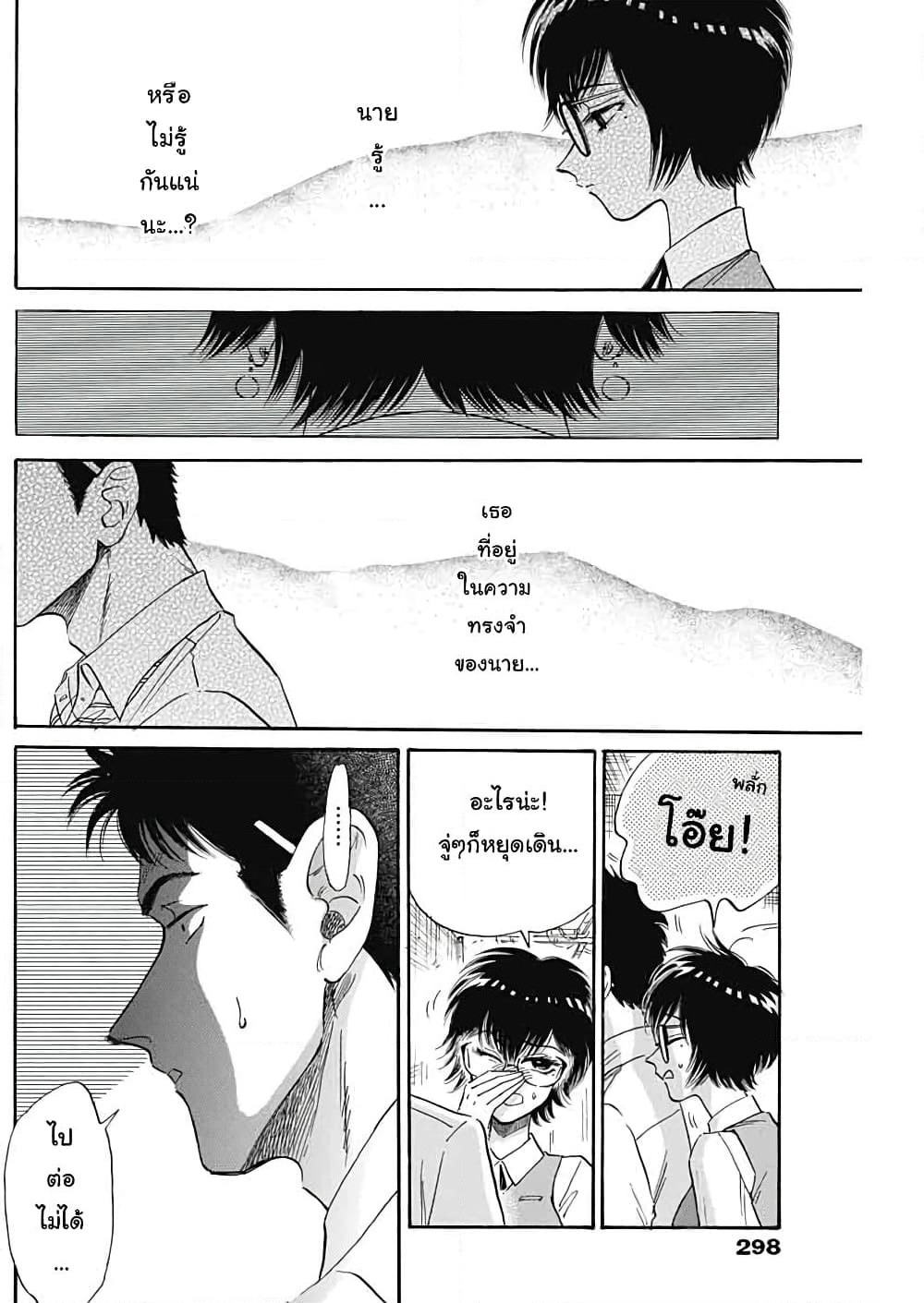 Kowloon Generic Romance page 9