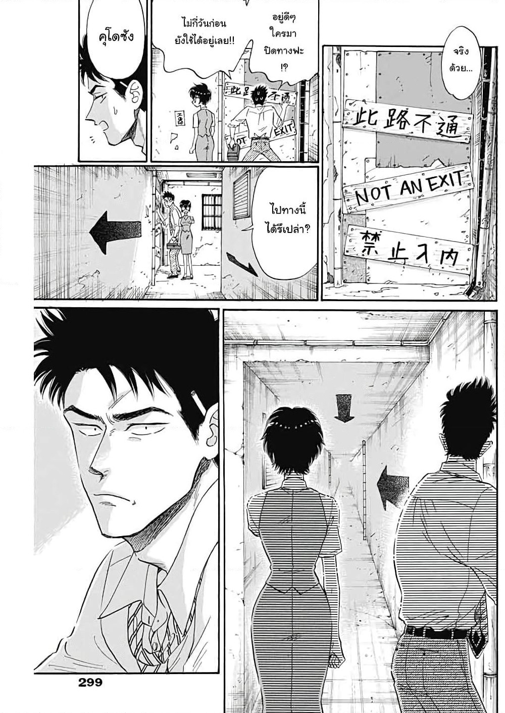 Kowloon Generic Romance page 10