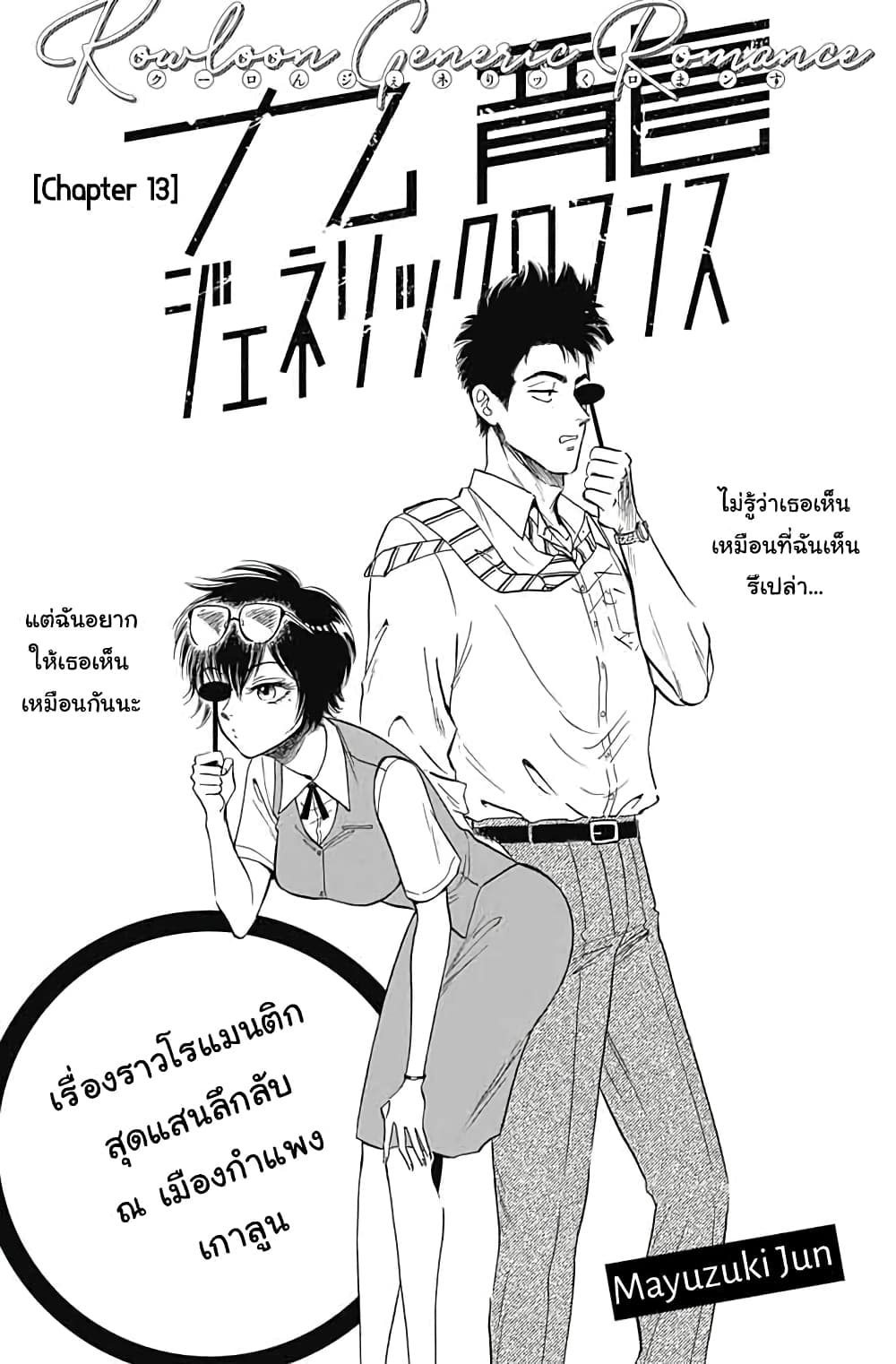 Kowloon Generic Romance page 2